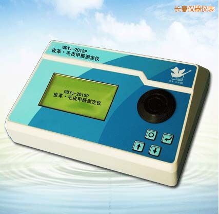 長(zhǎng)春皮革/毛皮甲醛測(cè)定儀