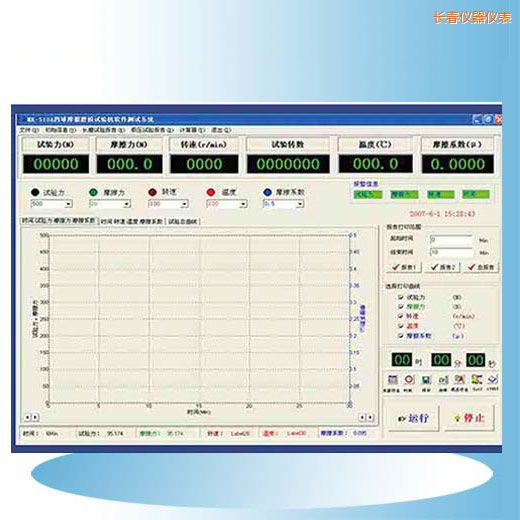 長春時代摩擦磨損試驗機軟件