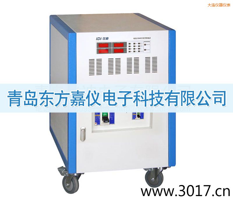 大連程控式單相交流變頻電源(三相輸入)