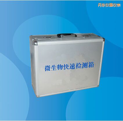 丹東微生物快速檢測(cè)箱