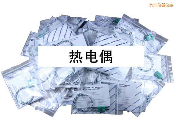九江熱電偶