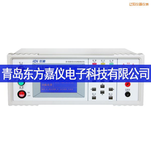 遼陽多功能安規(guī)測(cè)試儀