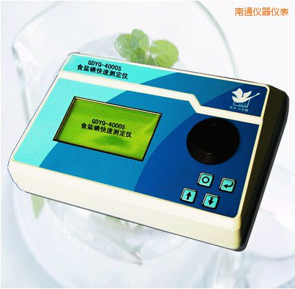 南通食鹽碘快速測定儀