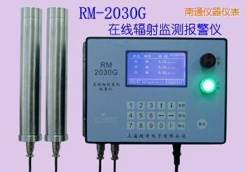 南通在線式輻射監(jiān)測報(bào)警儀