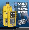 便攜式多氣體檢測(cè)儀,型號(hào):M40 Pro,品牌:美國(guó)英思科ISC